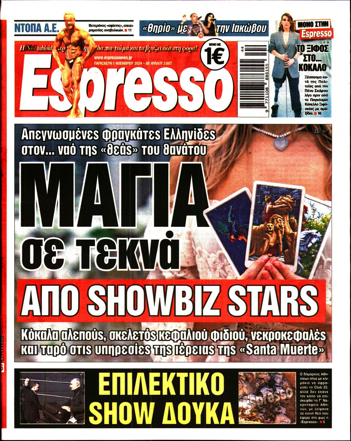 Εξώφυλο εφημερίδας ESPRESSO 2024-11-01