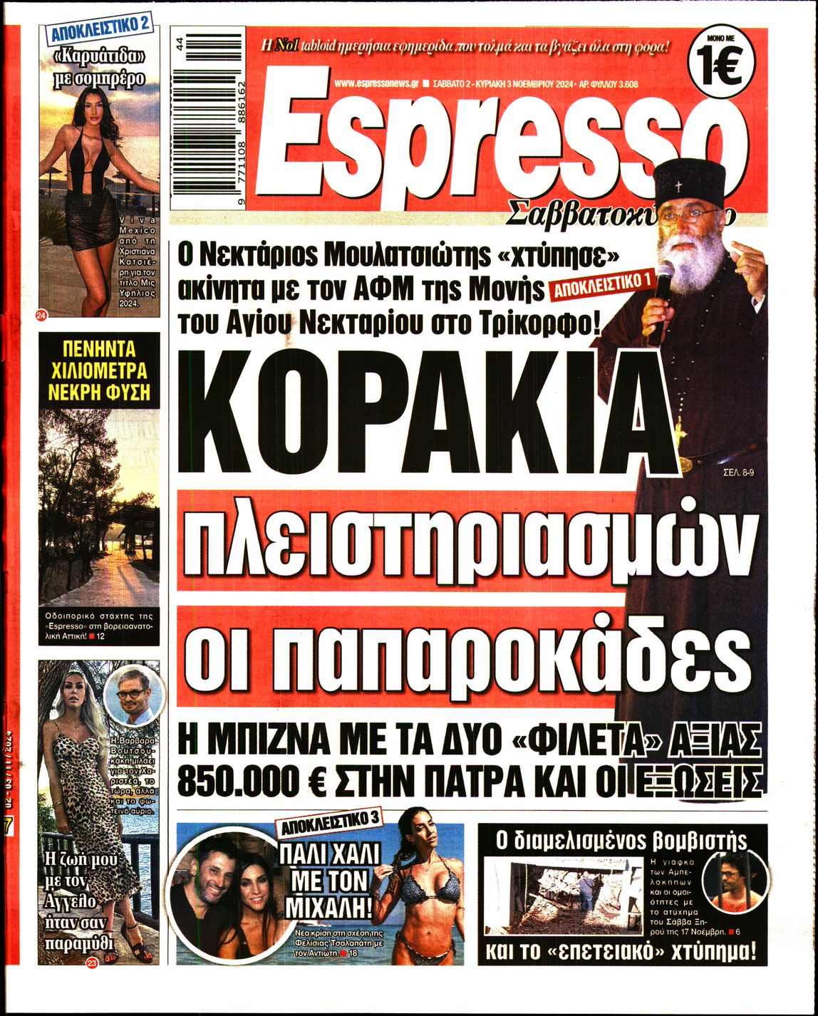 Εξώφυλο εφημερίδας ESPRESSO 2024-11-02