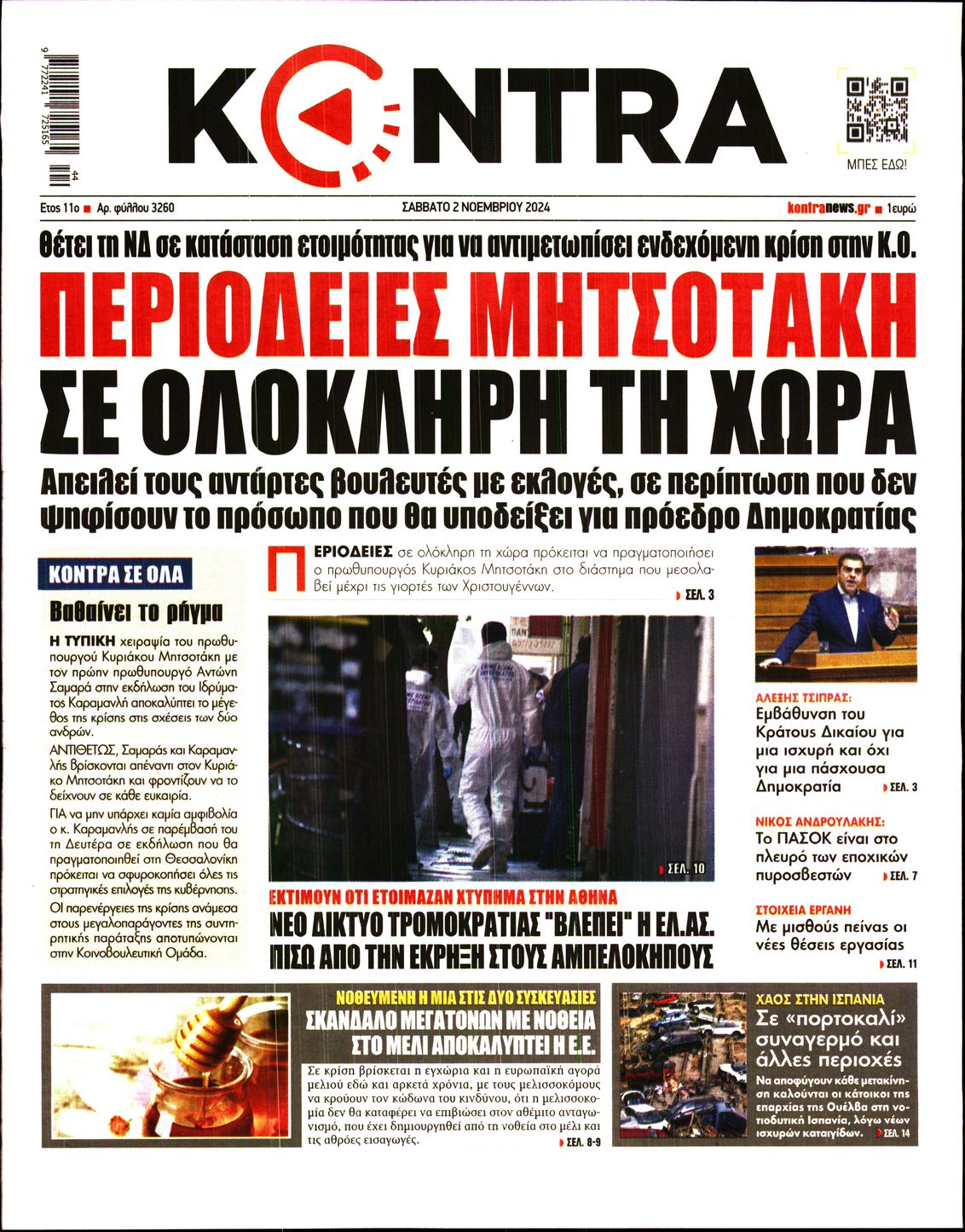 Εξώφυλο εφημερίδας KONTRA NEWS 2024-11-02