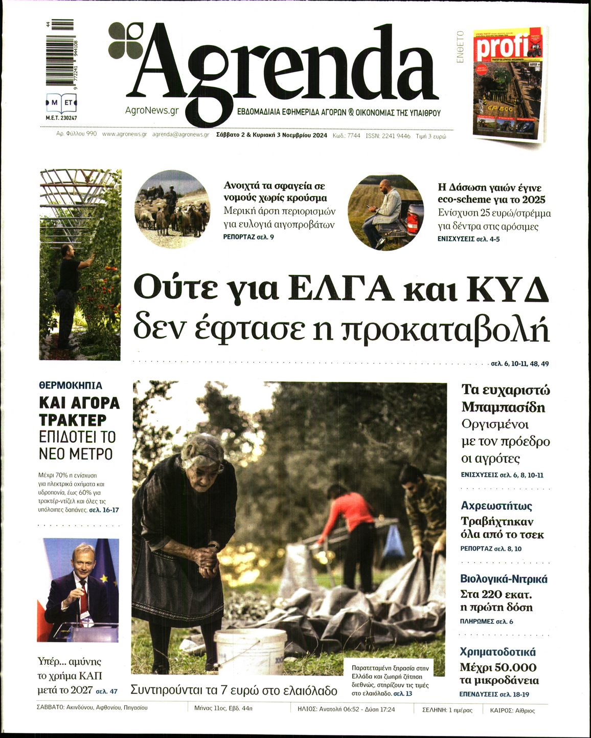 Εξώφυλο εφημερίδας AGRENDA 2024-11-02