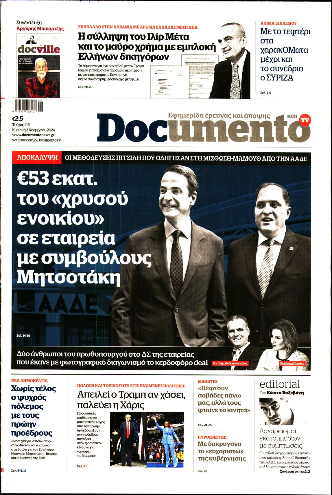 Εξώφυλο εφημερίδας DOCUMENTO 2024-11-03