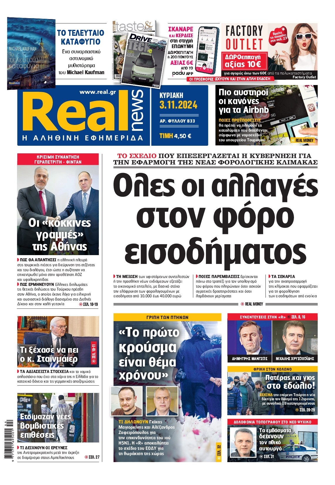 Εξώφυλο εφημερίδας REAL NEWS 2024-11-03