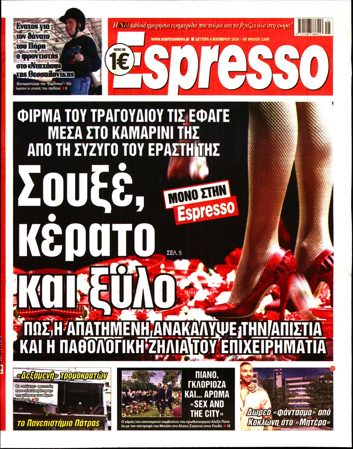 Εξώφυλο εφημερίδας ESPRESSO 2024-11-04