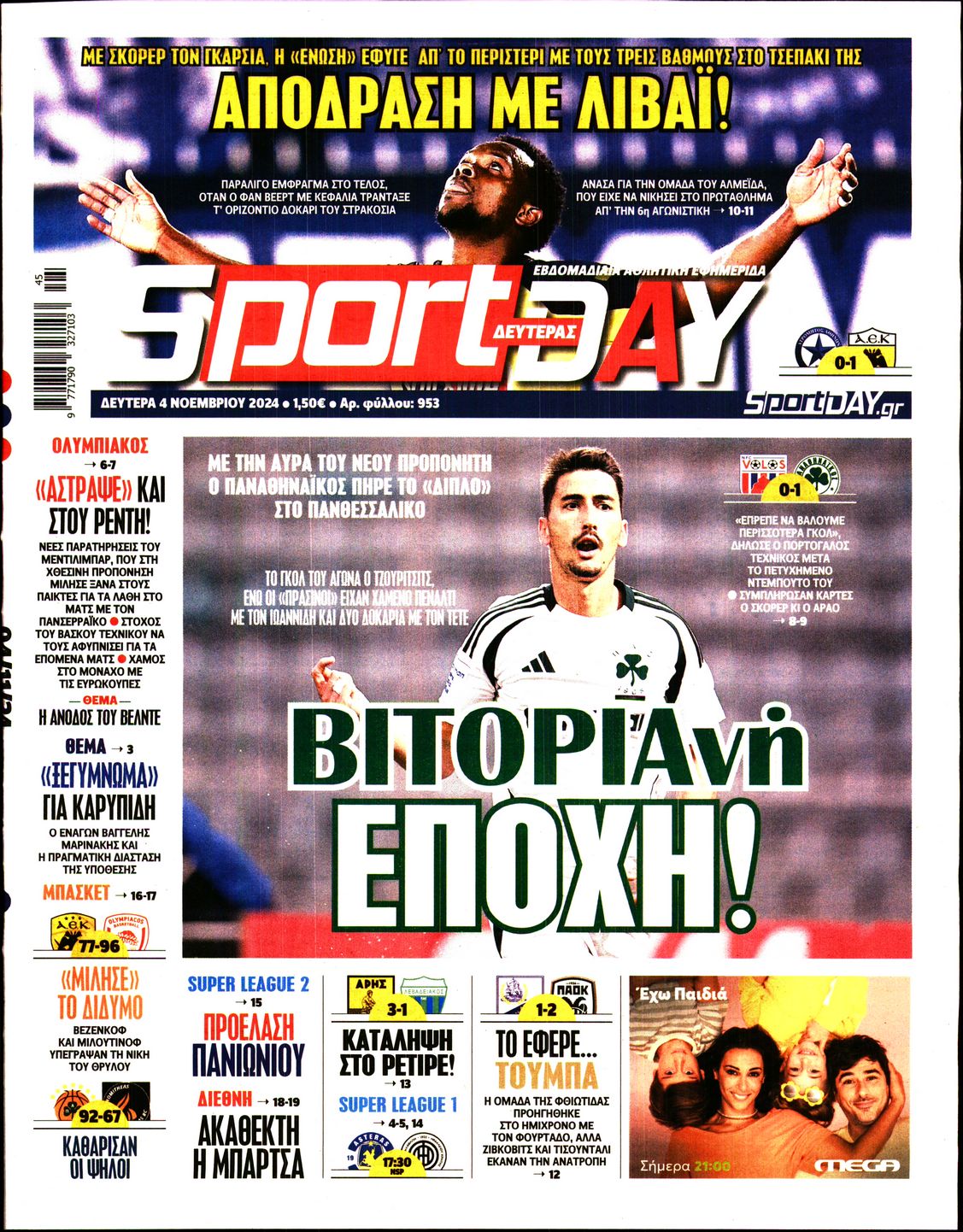 Εξώφυλο εφημερίδας SPORTDAY 2024-11-04