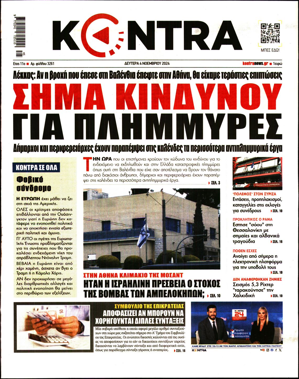 Εξώφυλο εφημερίδας KONTRA NEWS 2024-11-04