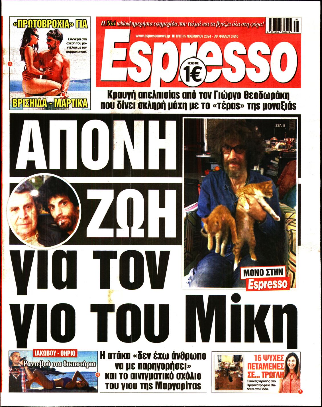 Εξώφυλο εφημερίδας ESPRESSO 2024-11-05