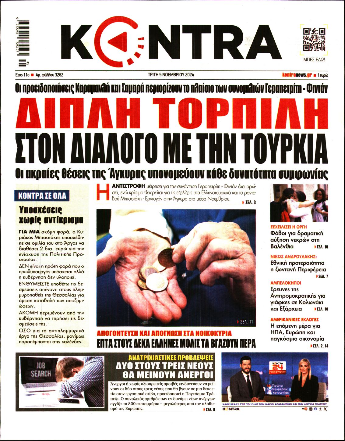 Εξώφυλο εφημερίδας KONTRA NEWS 2024-11-05