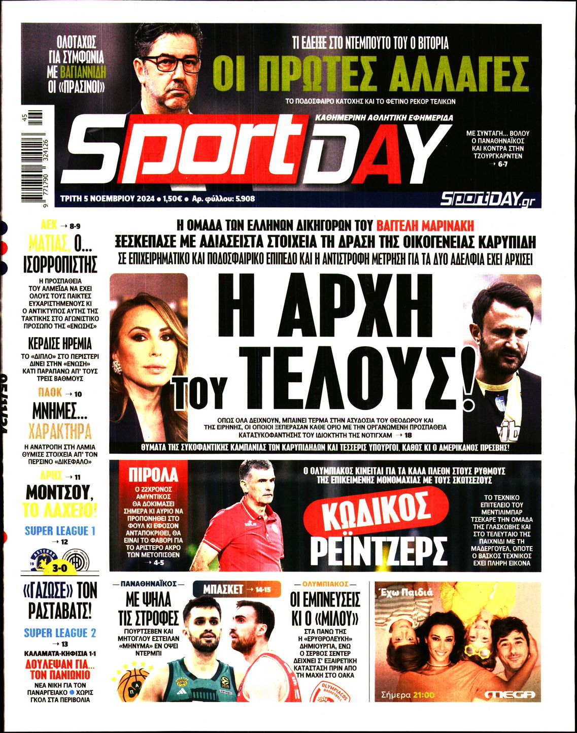 Εξώφυλο εφημερίδας SPORTDAY 2024-11-05