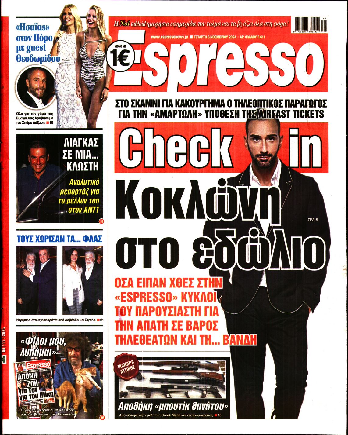 Εξώφυλο εφημερίδας ESPRESSO 2024-11-06