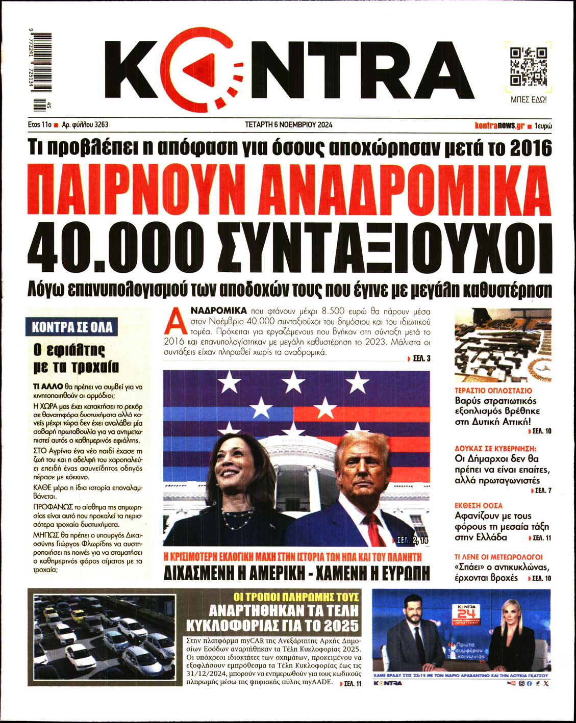 Εξώφυλο εφημερίδας KONTRA NEWS 2024-11-06