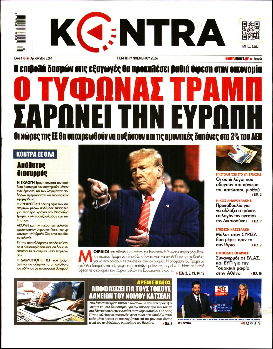 Εξώφυλο εφημερίδας KONTRA NEWS 2024-11-07