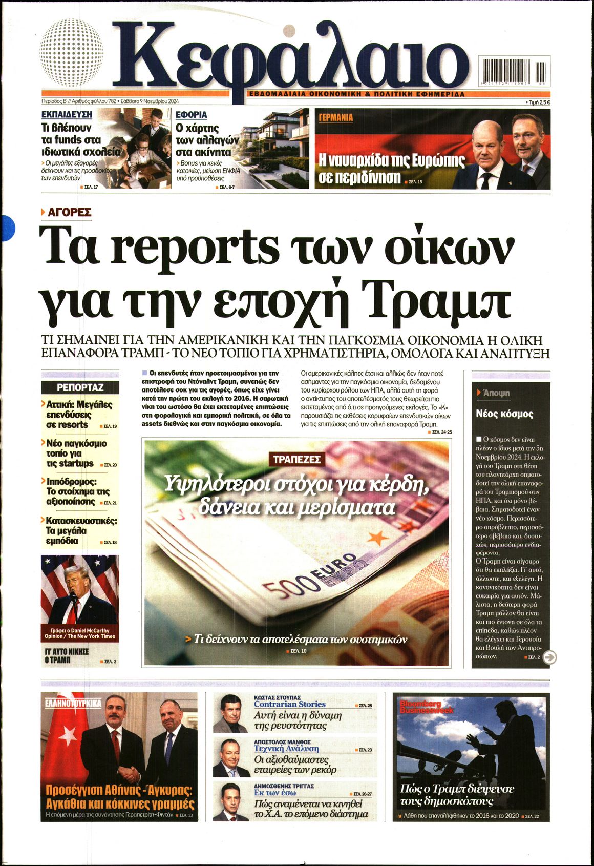 Εξώφυλο εφημερίδας ΚΕΦΑΛΑΙΟ 2024-11-09