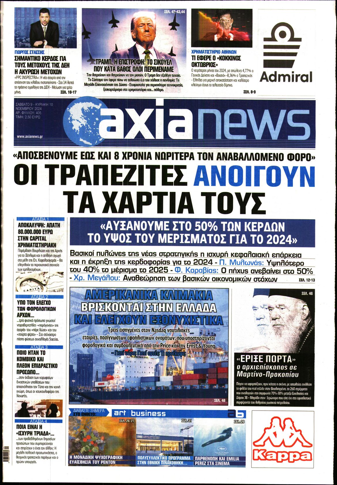 Εξώφυλο εφημερίδας ΑΞΙΑ 2024-11-09