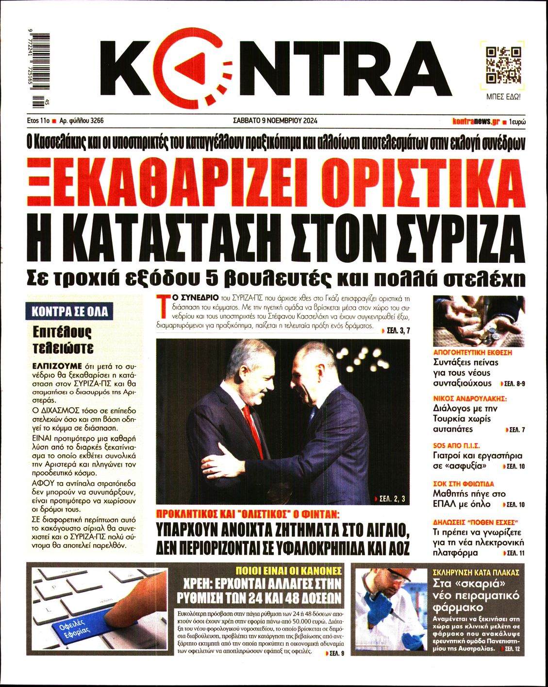 Εξώφυλο εφημερίδας KONTRA NEWS 2024-11-09