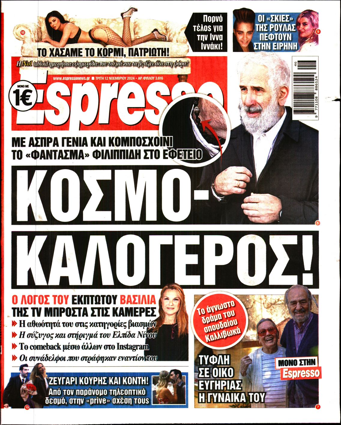 Εξώφυλο εφημερίδας ESPRESSO 2024-11-12