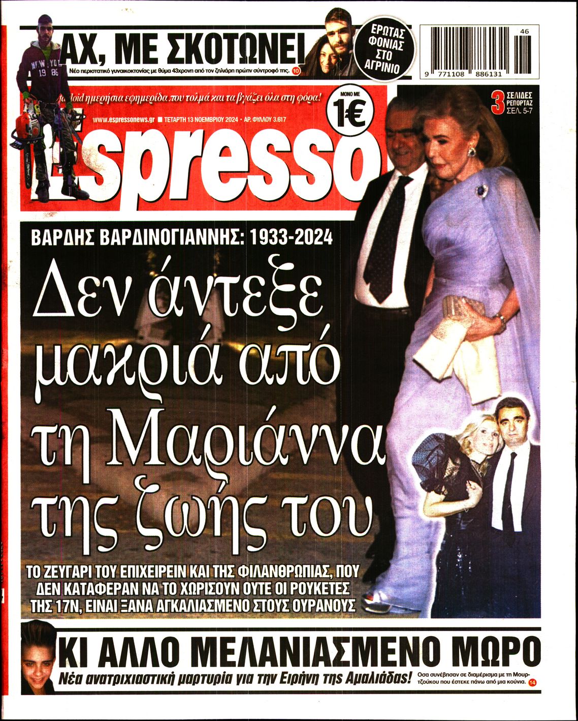 Εξώφυλο εφημερίδας ESPRESSO 2024-11-13