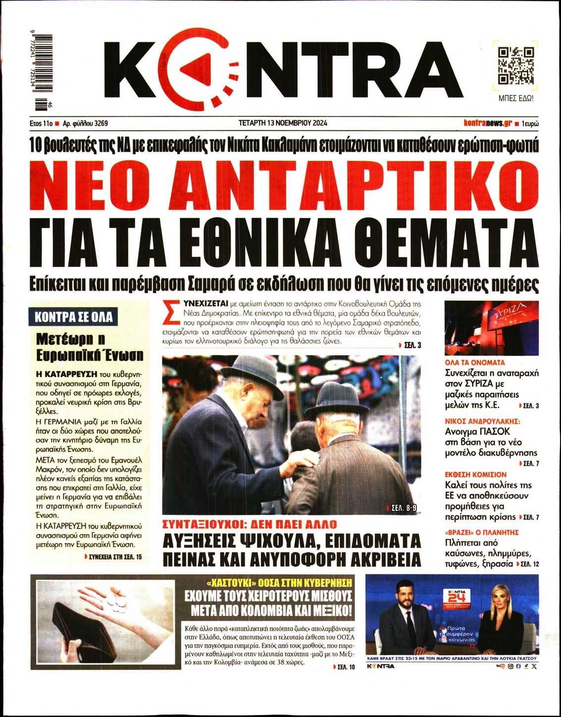 Εξώφυλο εφημερίδας KONTRA NEWS 2024-11-13