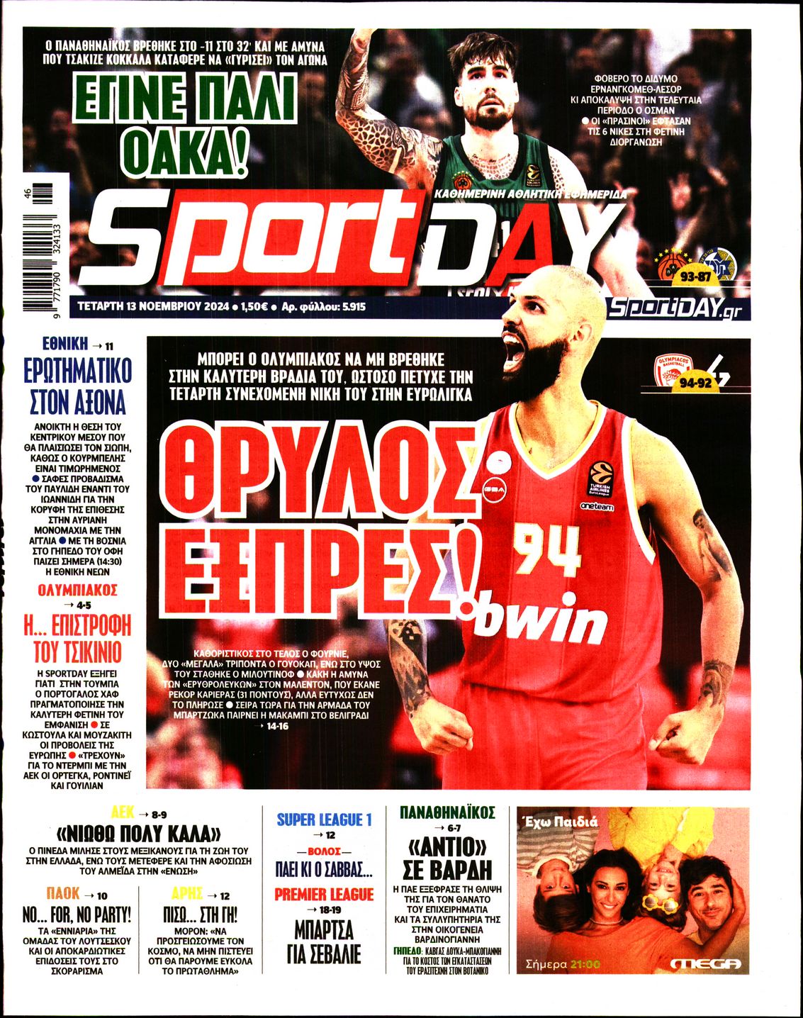 Εξώφυλο εφημερίδας SPORTDAY 2024-11-13