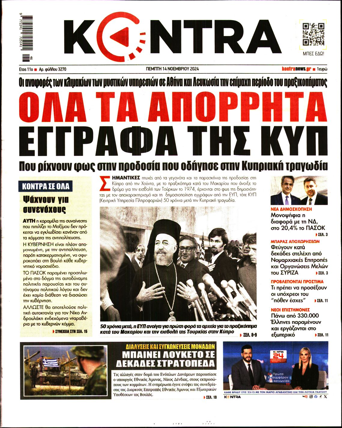 Εξώφυλο εφημερίδας KONTRA NEWS 2024-11-14