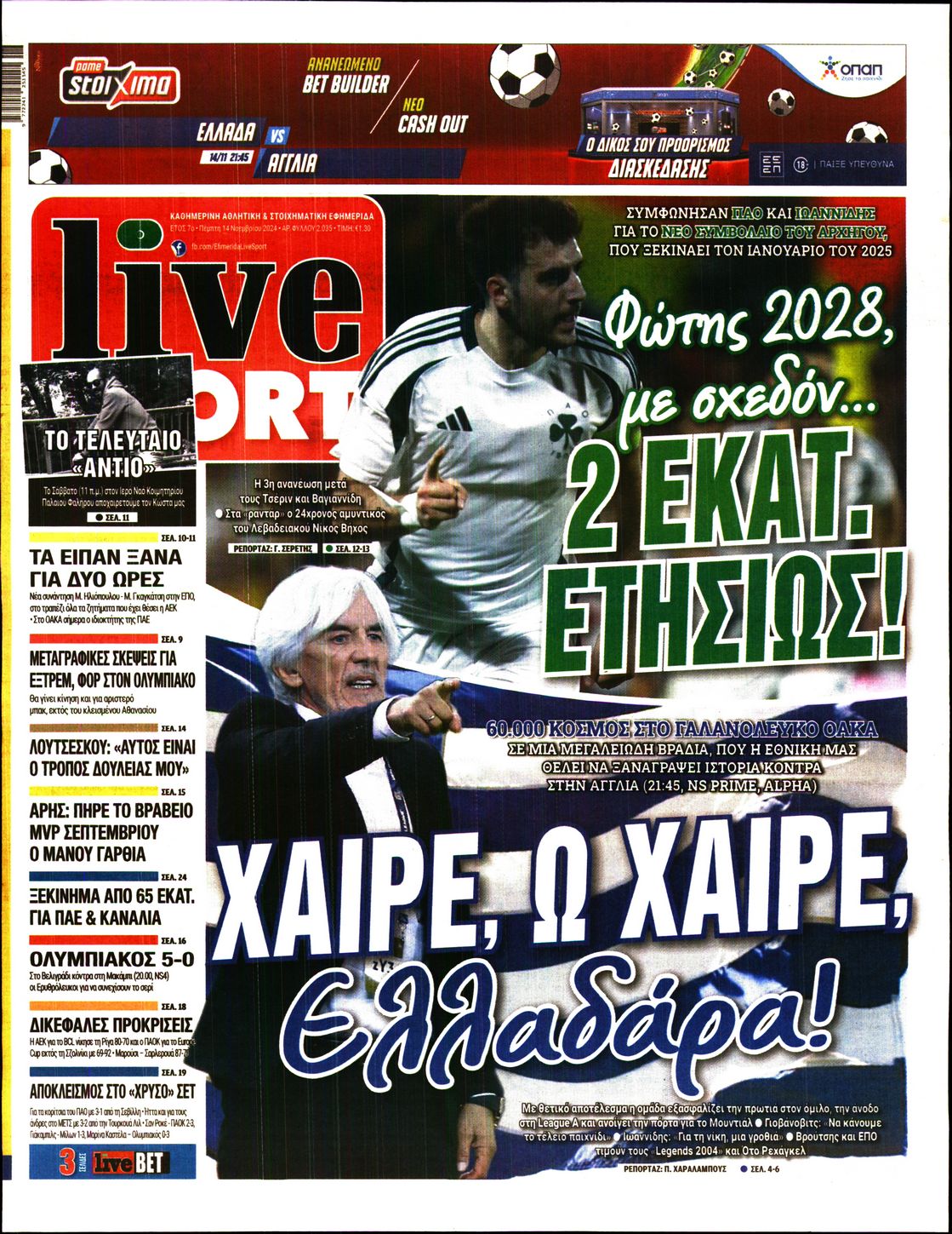 Εξώφυλο εφημερίδας LIVE SPORT 2024-11-14