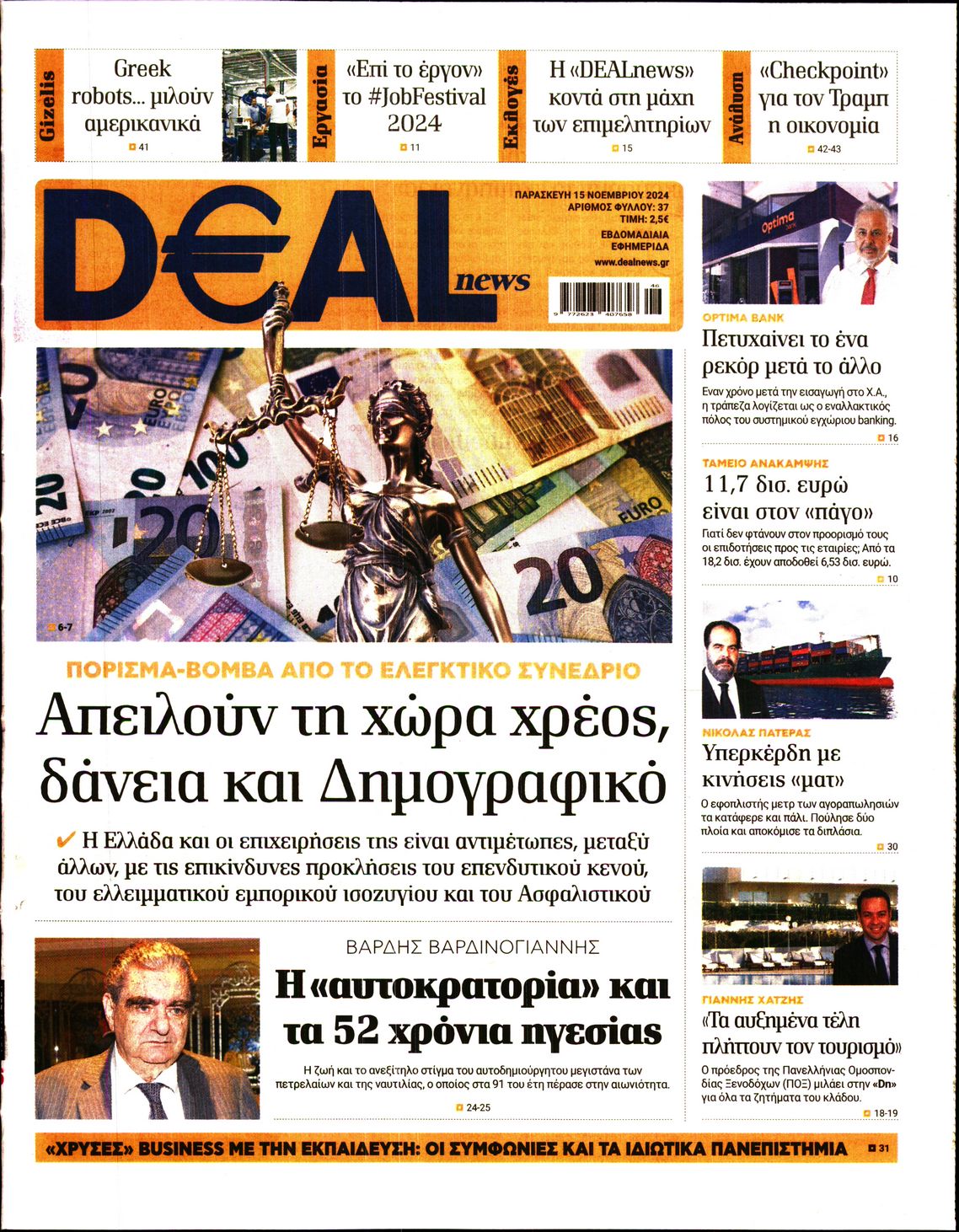 Εξώφυλο εφημερίδας DEAL NEWS 2024-11-15