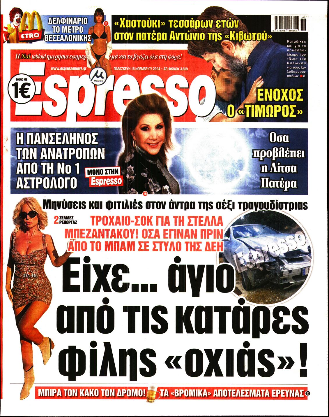 Εξώφυλο εφημερίδας ESPRESSO 2024-11-15