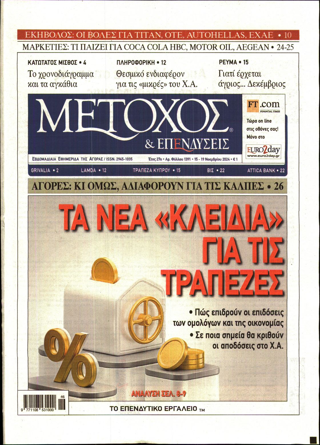 Εξώφυλο εφημερίδας ΜΕΤΟΧΟΣ 2024-11-15