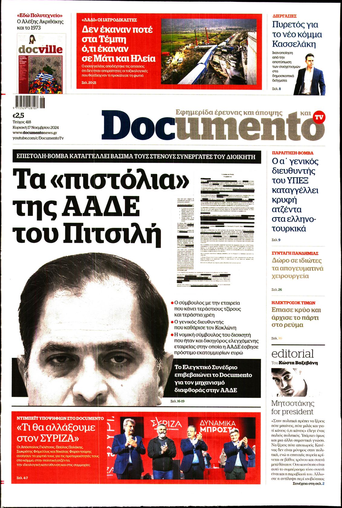 Εξώφυλο εφημερίδας DOCUMENTO 2024-11-17