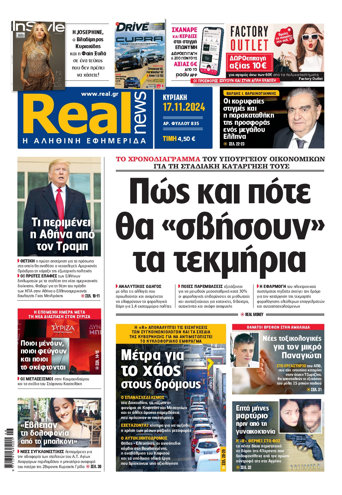 Εξώφυλο εφημερίδας REAL NEWS 2024-11-17