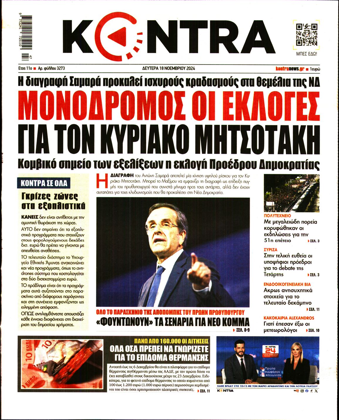 Εξώφυλο εφημερίδας KONTRA NEWS 2024-11-18