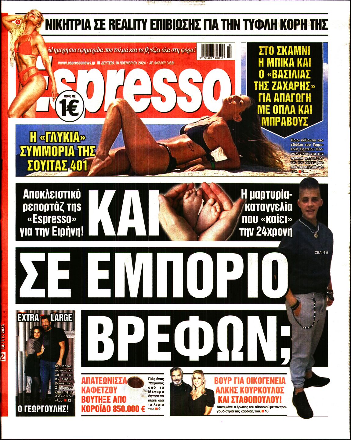 Εξώφυλο εφημερίδας ESPRESSO 2024-11-18