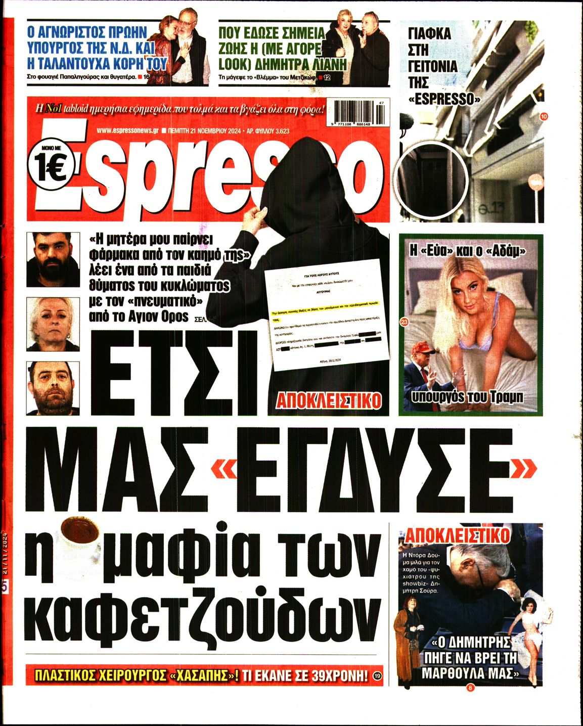 Εξώφυλο εφημερίδας ESPRESSO 2024-11-21