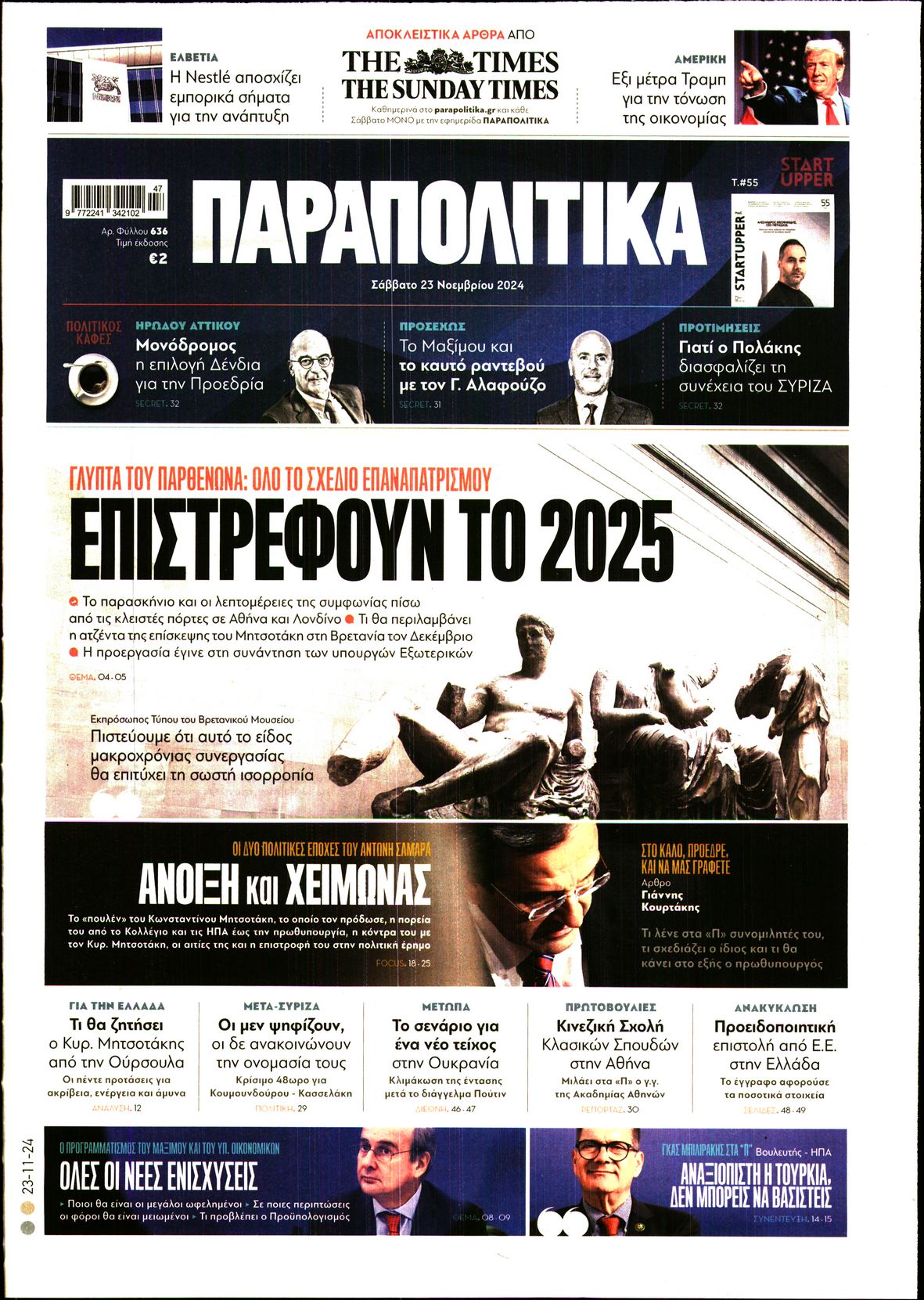 Εξώφυλο εφημερίδας ΠΑΡΑΠΟΛΙΤΙΚΑ 2024-11-23