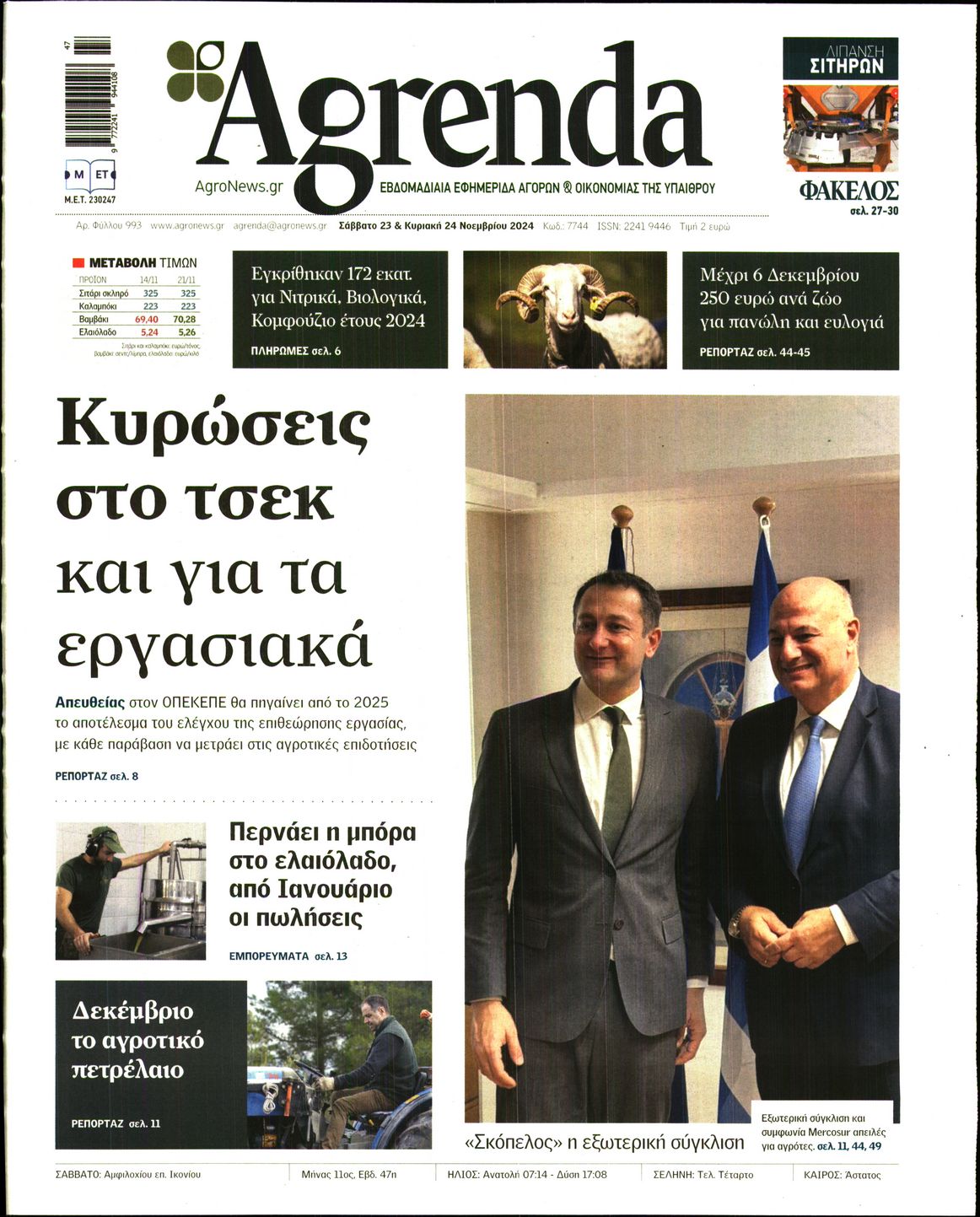 Εξώφυλο εφημερίδας AGRENDA 2024-11-23