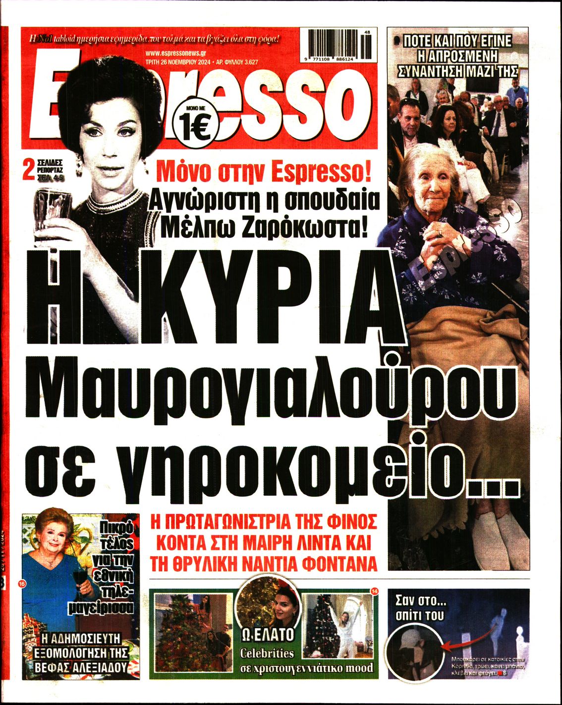 Εξώφυλο εφημερίδας ESPRESSO 2024-11-26