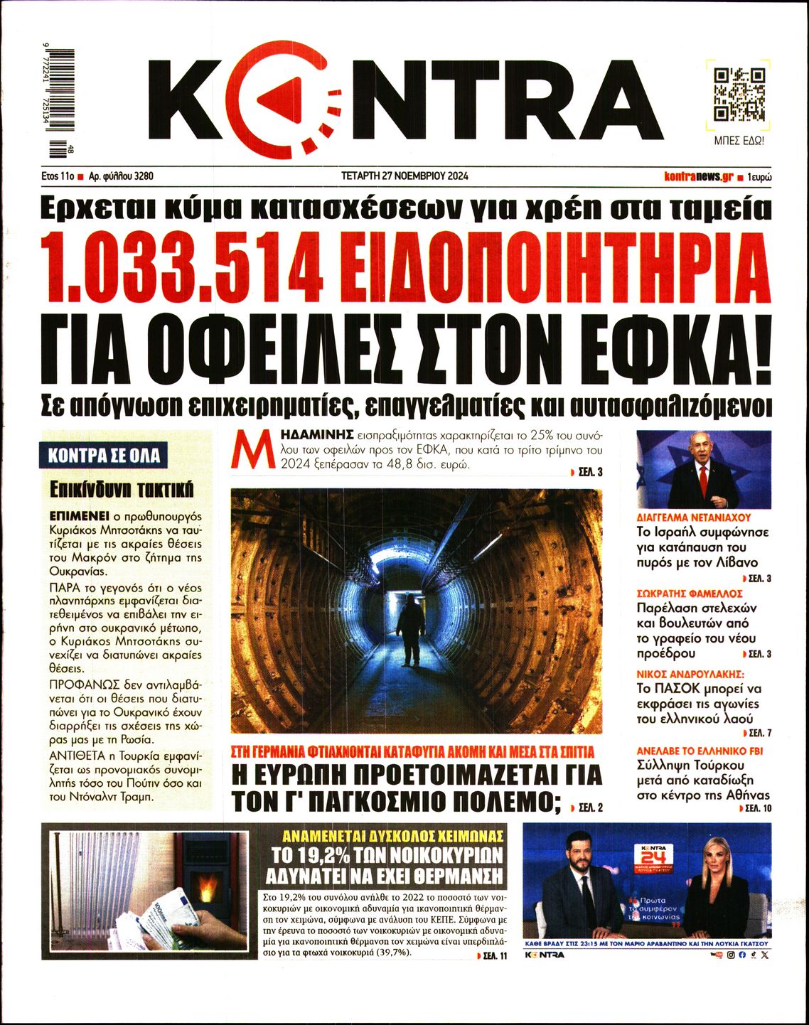 Εξώφυλο εφημερίδας KONTRA NEWS 2024-11-27