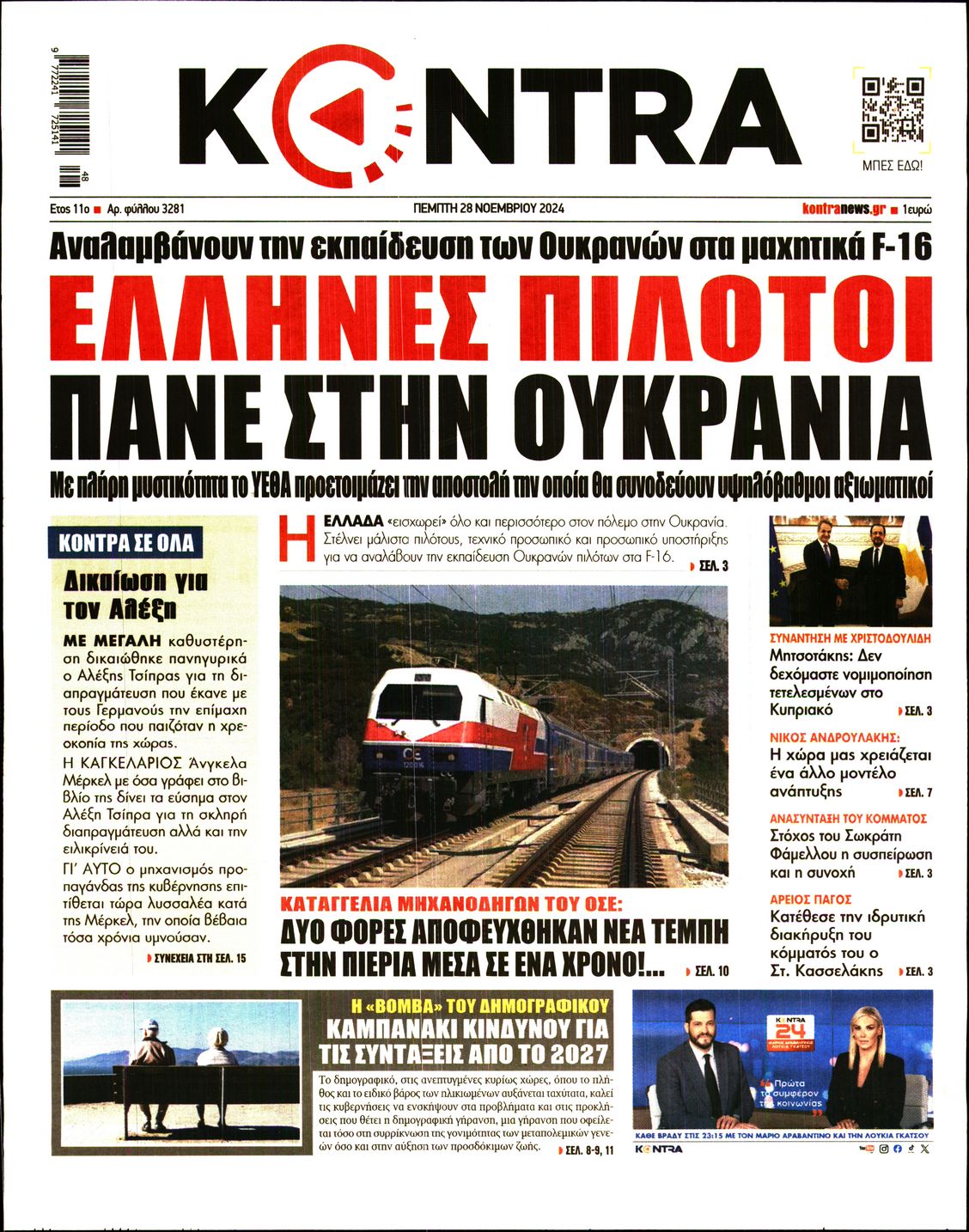 Εξώφυλο εφημερίδας KONTRA NEWS 2024-11-28