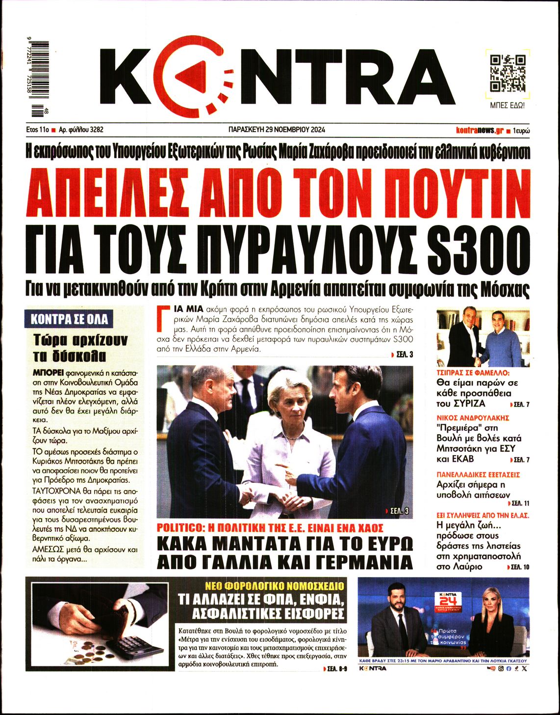 Εξώφυλο εφημερίδας KONTRA NEWS 2024-11-29