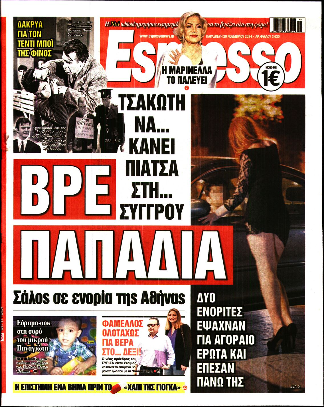 Εξώφυλο εφημερίδας ESPRESSO 2024-11-29