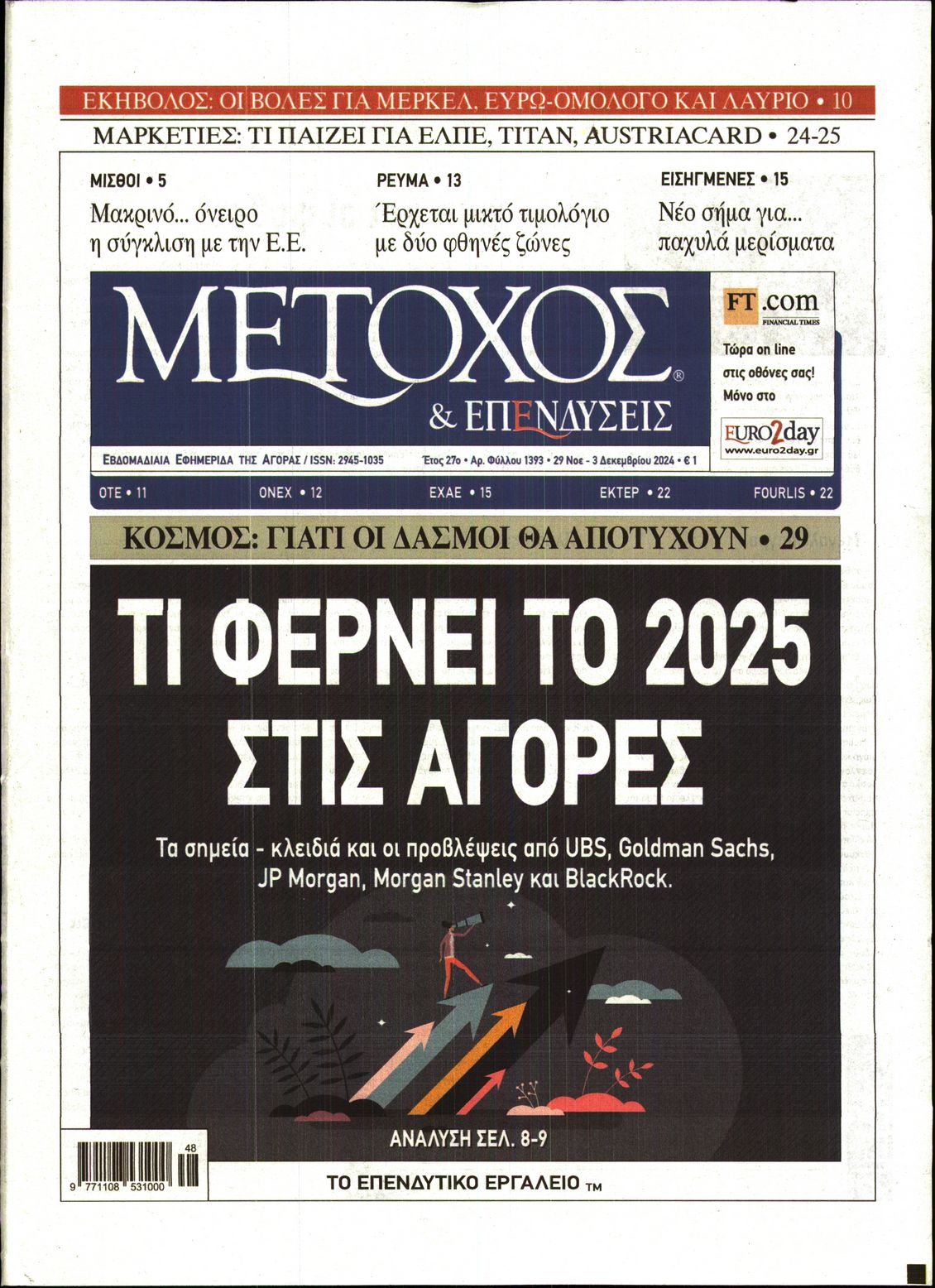 Εξώφυλο εφημερίδας ΜΕΤΟΧΟΣ 2024-11-29