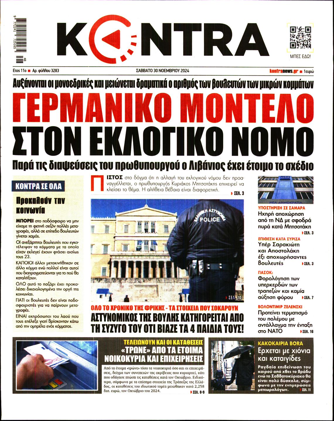 Εξώφυλο εφημερίδας KONTRA NEWS 2024-11-30