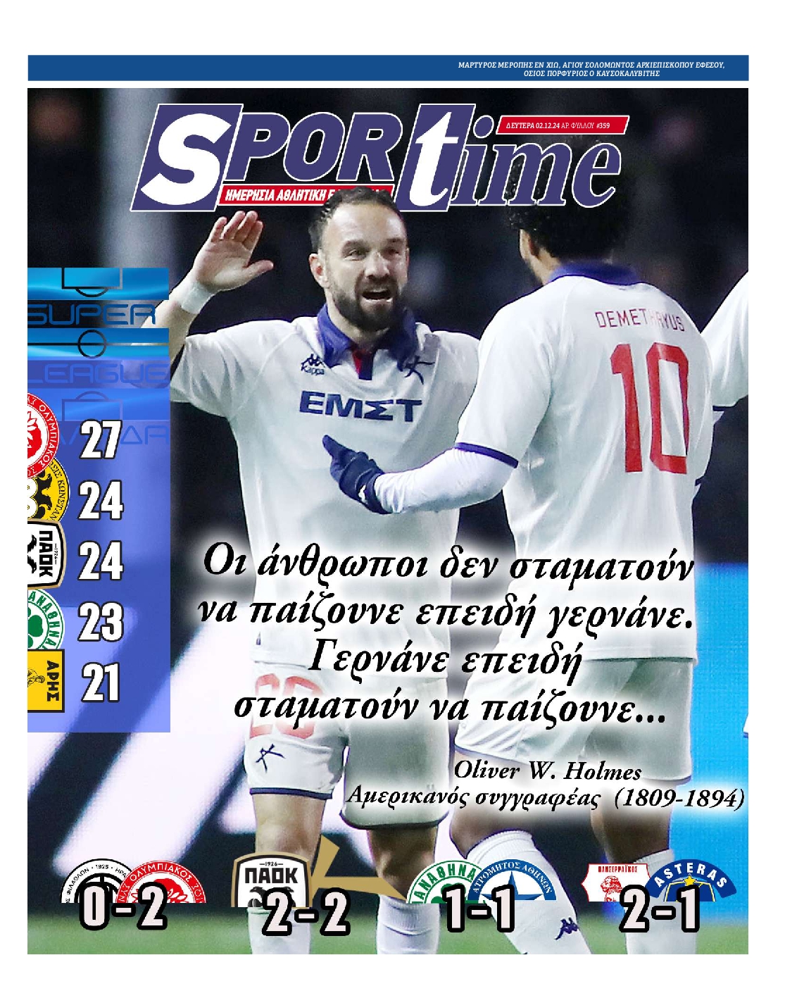 Εξώφυλο εφημερίδας SPORTIME 2024-12-02