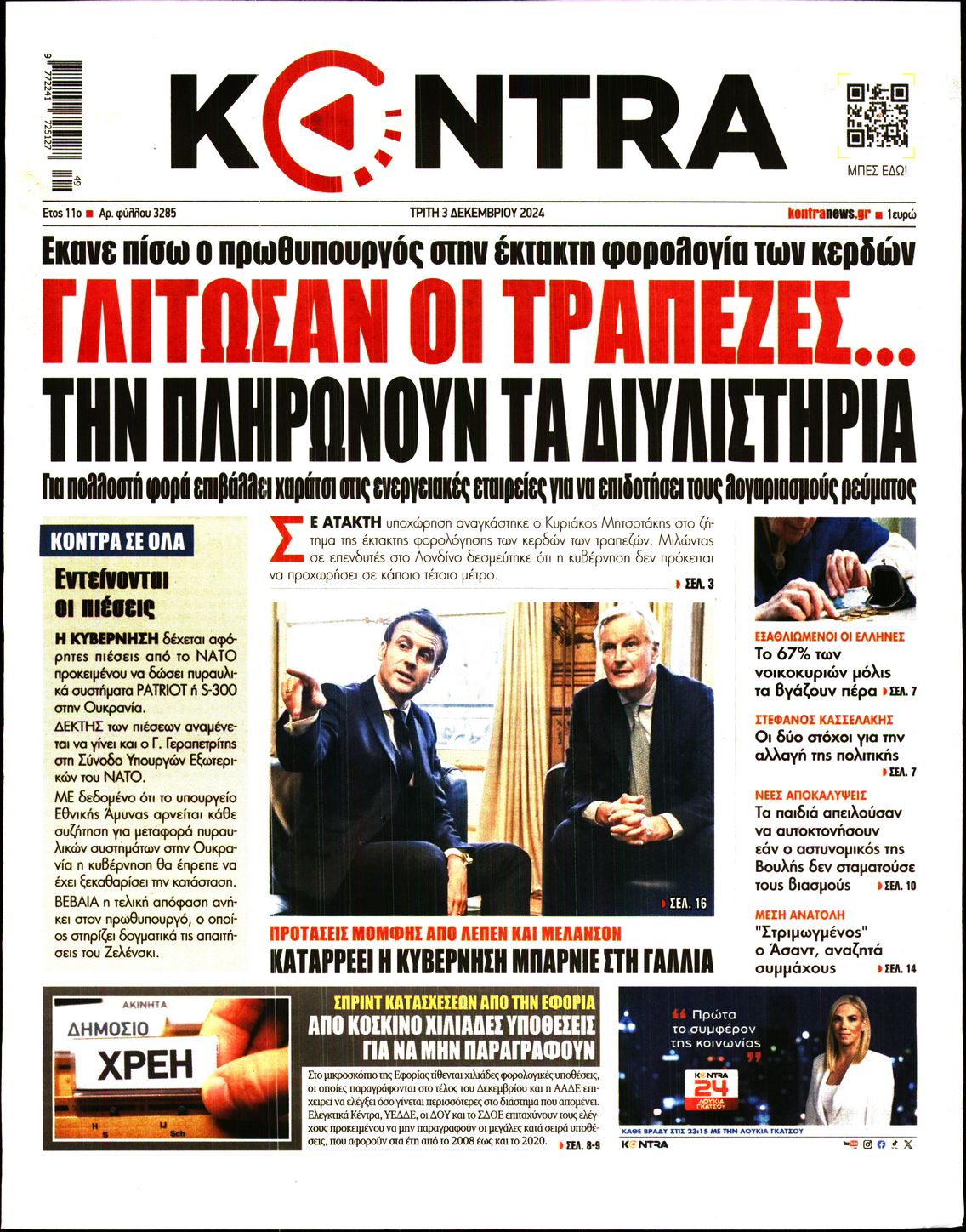 Εξώφυλο εφημερίδας KONTRA NEWS 2024-12-03