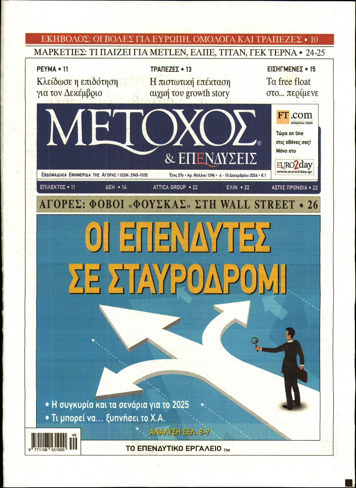 Εξώφυλο εφημερίδας ΜΕΤΟΧΟΣ 2024-12-06