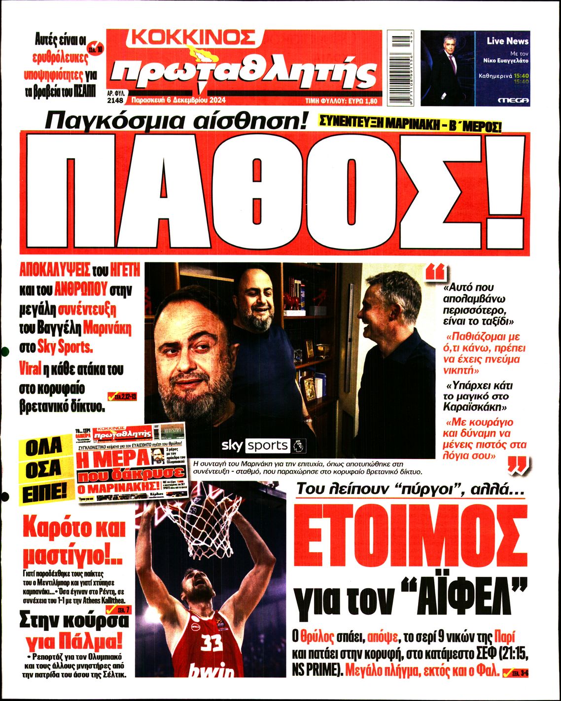 Εξώφυλο εφημερίδας ΠΡΩΤΑΘΛΗΤΗΣ 2024-12-06