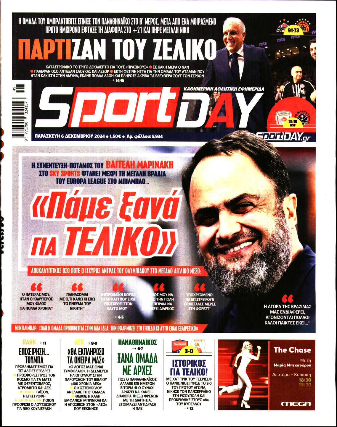 Εξώφυλο εφημερίδας SPORTDAY 2024-12-06