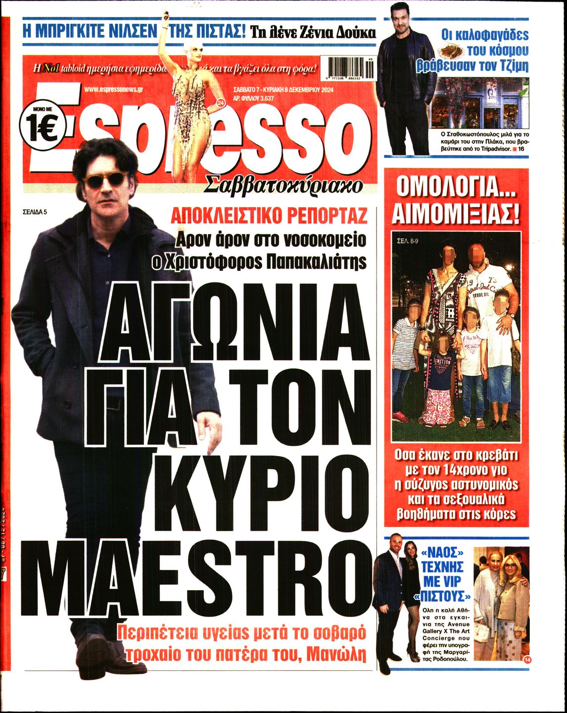 Εξώφυλο εφημερίδας ESPRESSO 2024-12-07