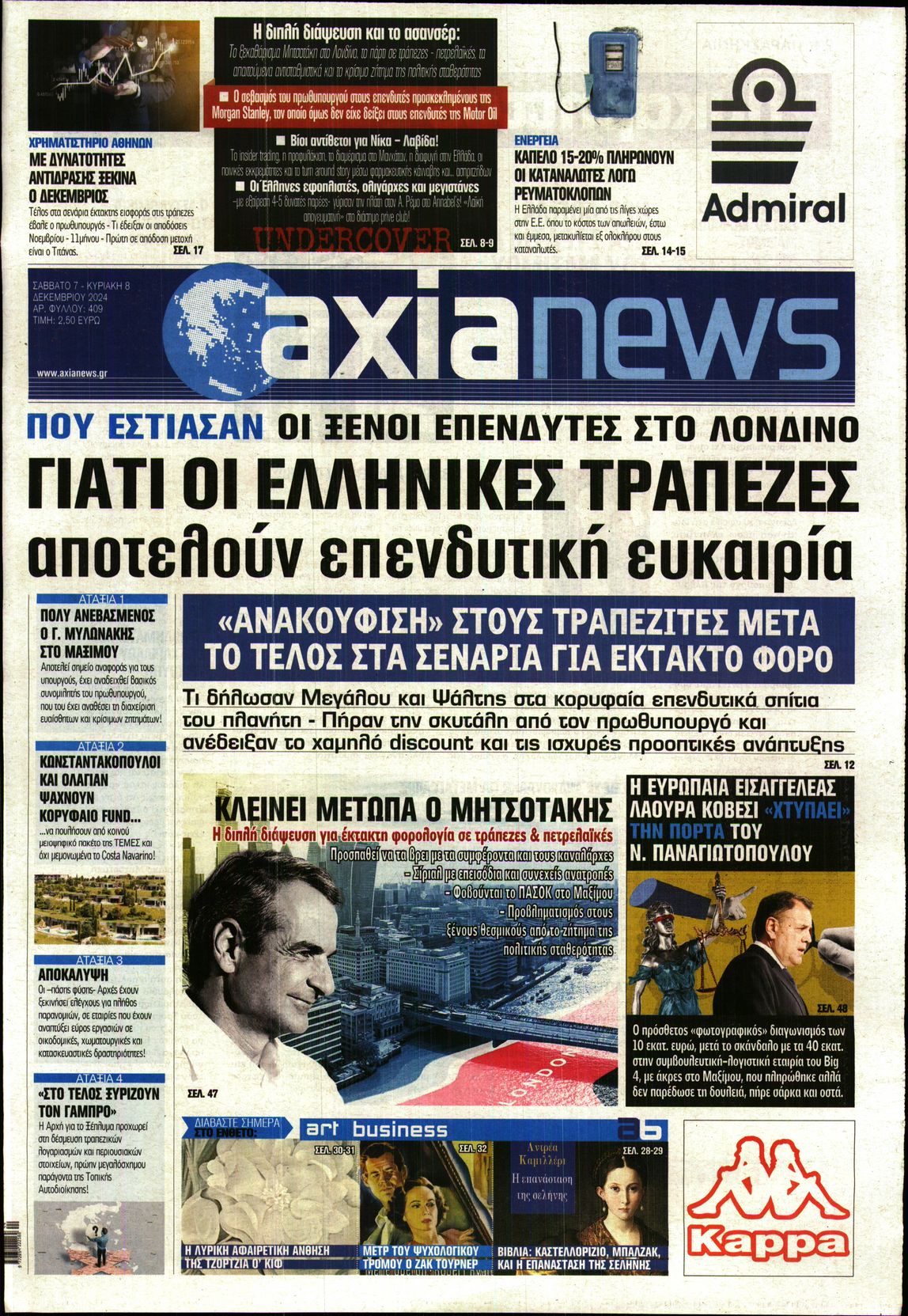 Εξώφυλο εφημερίδας ΑΞΙΑ 2024-12-07