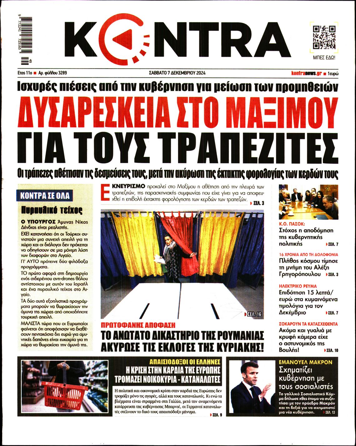 Εξώφυλο εφημερίδας KONTRA NEWS 2024-12-07