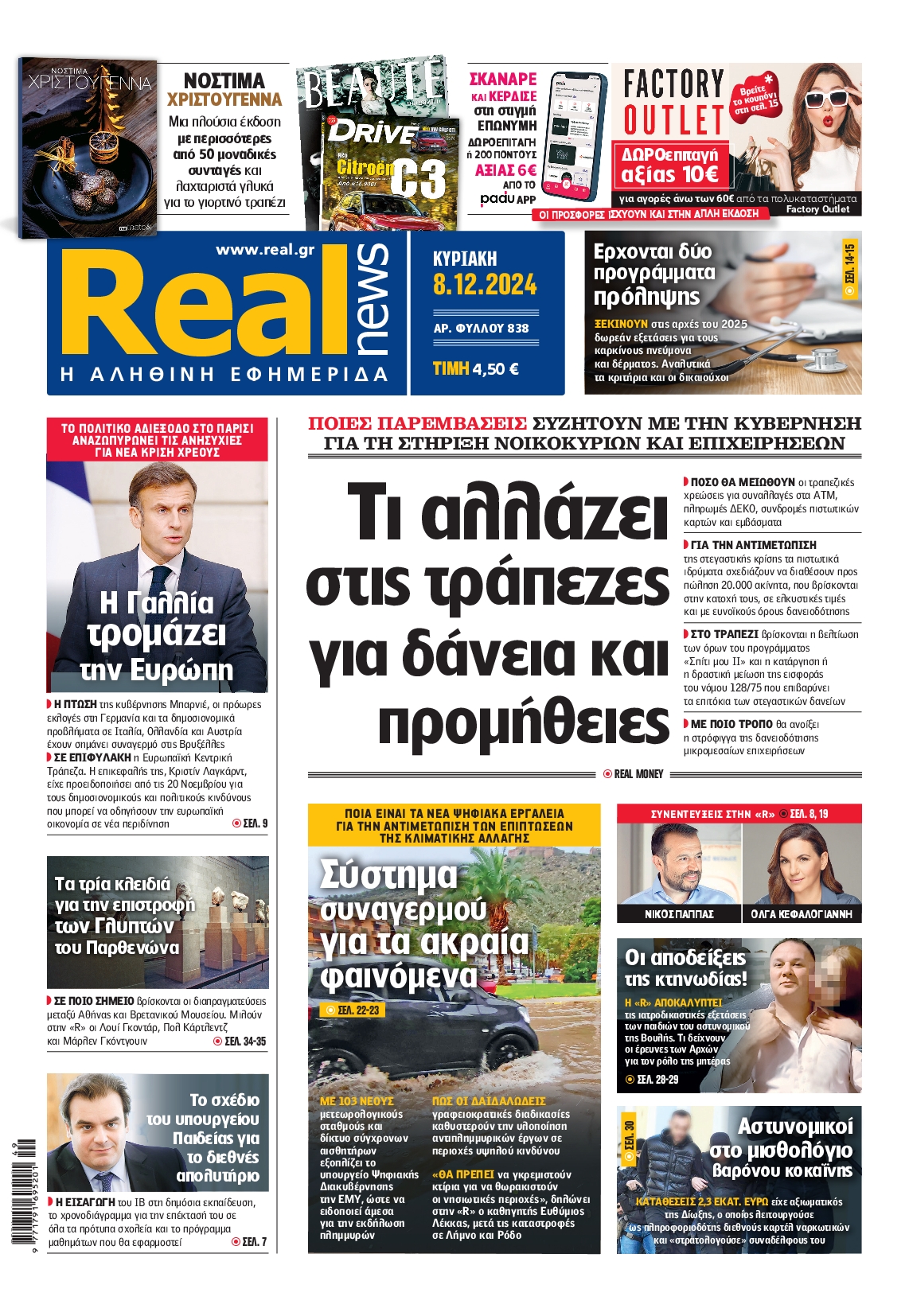 Εξώφυλο εφημερίδας REAL NEWS 2024-12-08